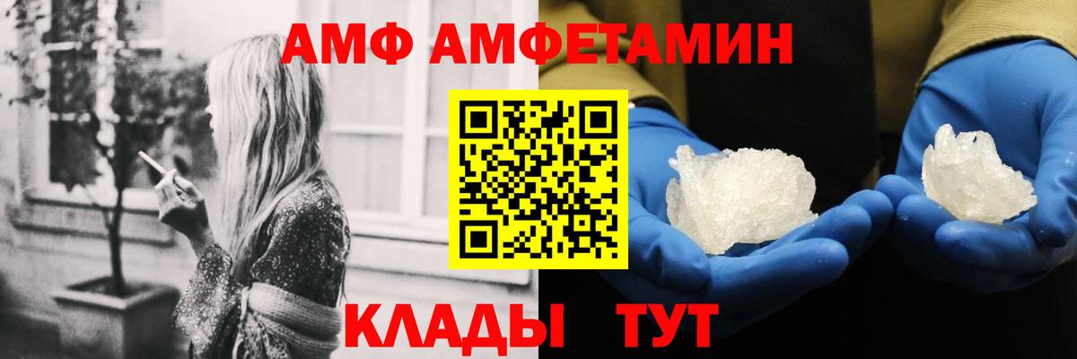 АМФ  Вход с VPN  Лесной  Амфетамин Розовый 