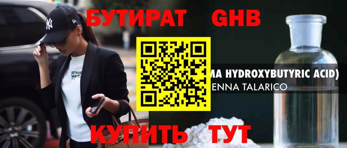 Бутират  БУТИРАТ оксана  Вход с VPN  Лесной 