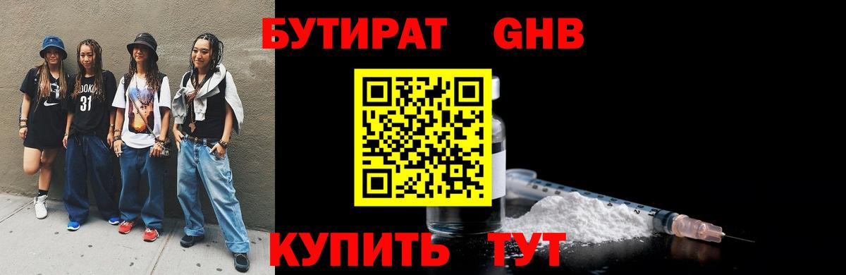 БУТИРАТ 1.4BDO Лесной