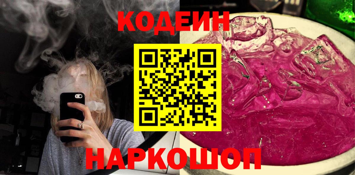 Кодеиновый сироп Lean напиток Lean (лин) Лесной