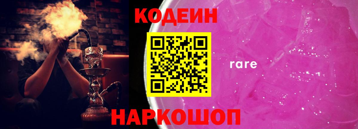 Кодеин напиток Lean (лин)  Вход с VPN  Кодеиновый сироп Lean Purple Drank  Лесной 