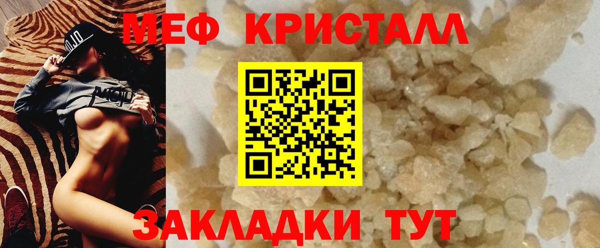 МЕФ кристаллы Лесной