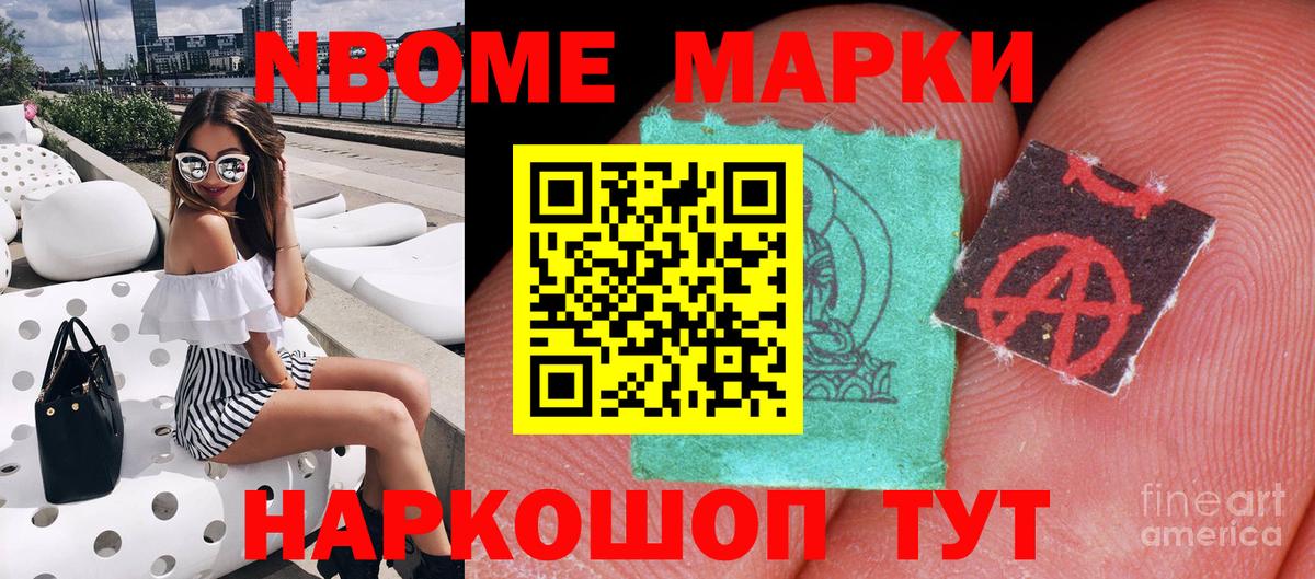 Наркотические марки 1500мкг Лесной